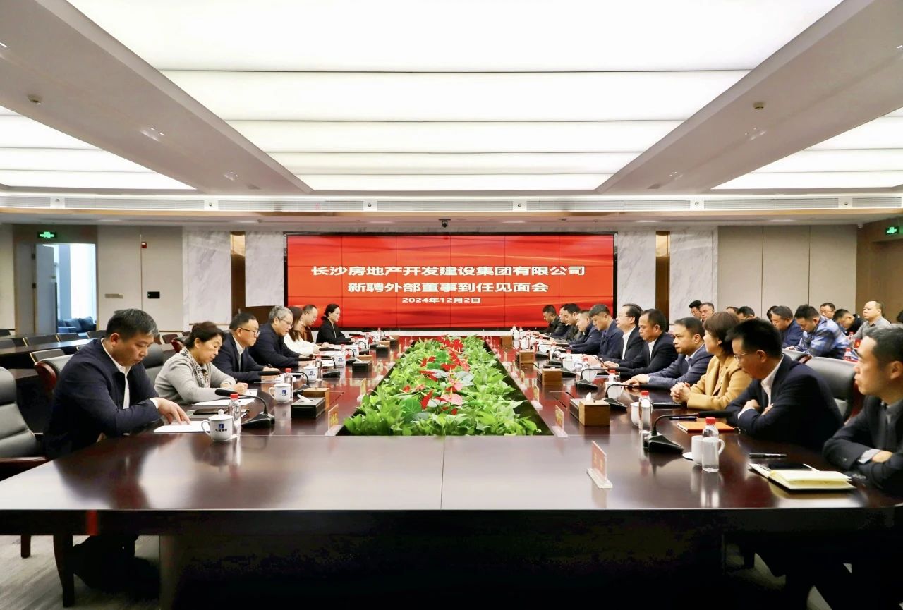 長房集團(tuán)召開新聘外部董事到任見面會(huì)