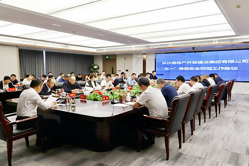 長房集團(tuán)召開“五一”假期安全防范工作會議