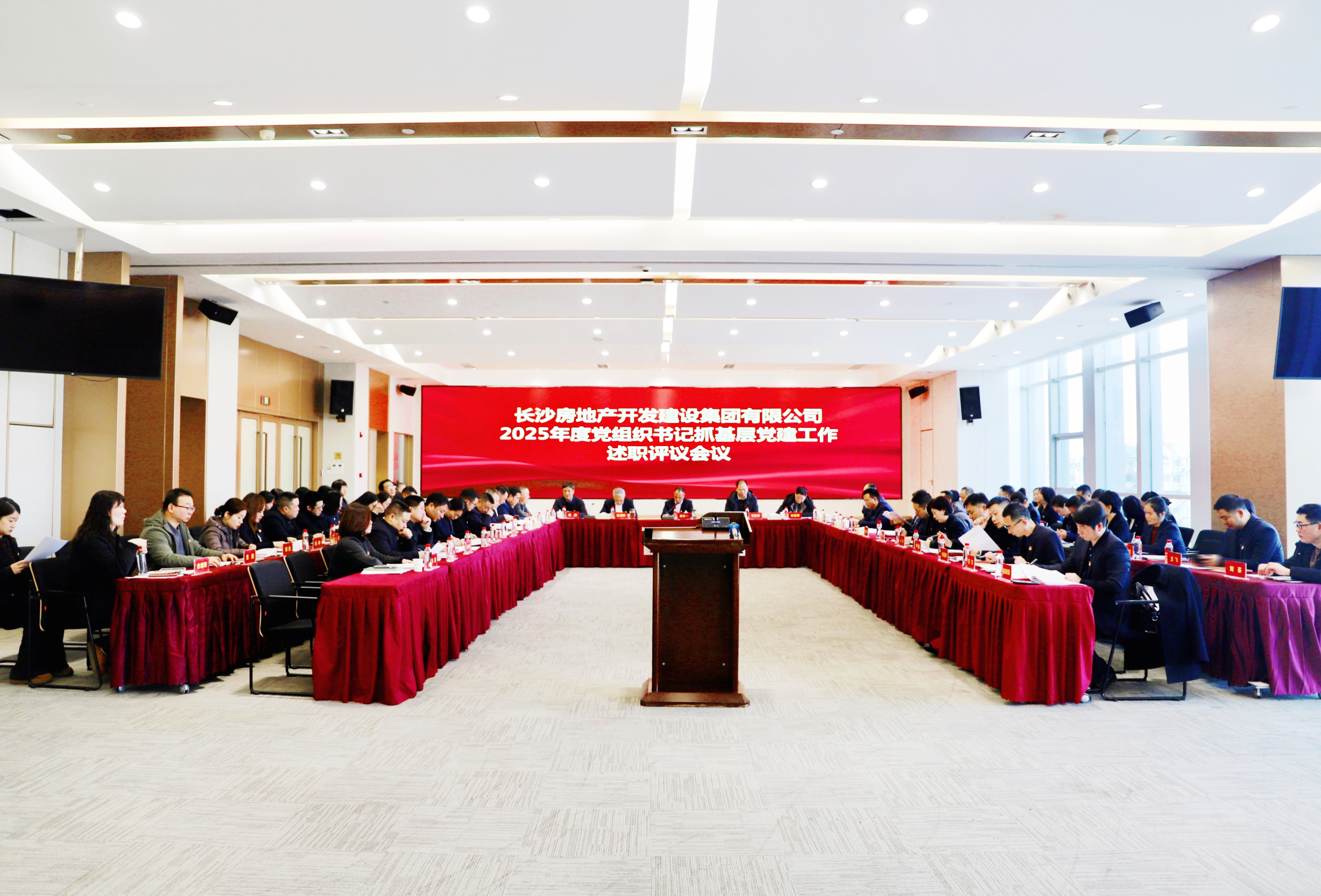 長房集團召開2025年度黨組織書記抓基層黨建工作述職評議會議
